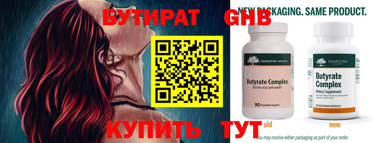 Бутират вода Чусовой