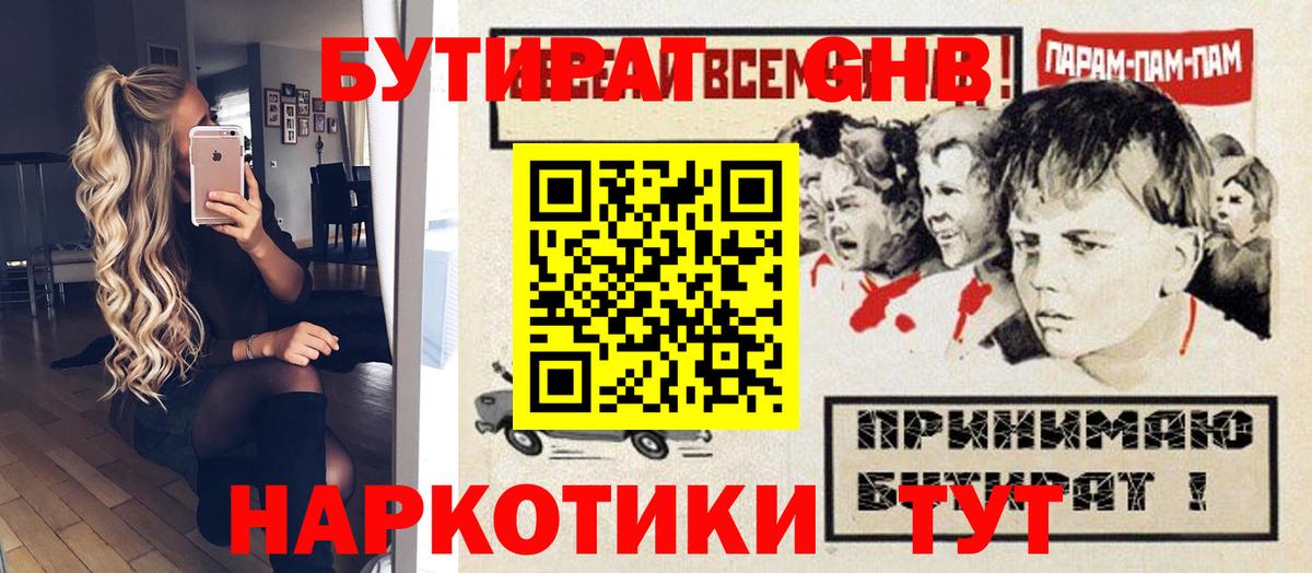 Чусовой  БУТИРАТ Butirat  Вход с VPN 