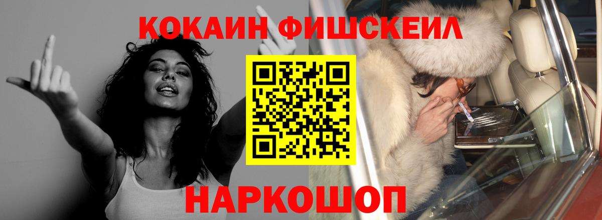 Кокаин  Кокаин FishScale  Чусовой  Вход с VPN  Cocaine Columbia 