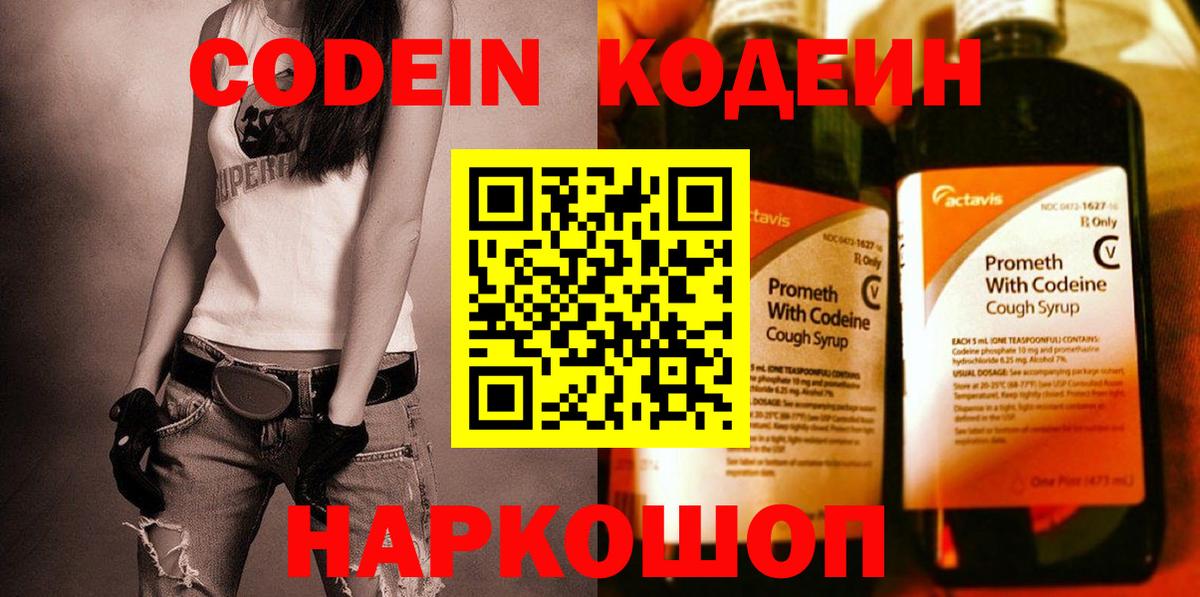 Кодеиновый сироп Lean Purple Drank  Вход с VPN  Чусовой 