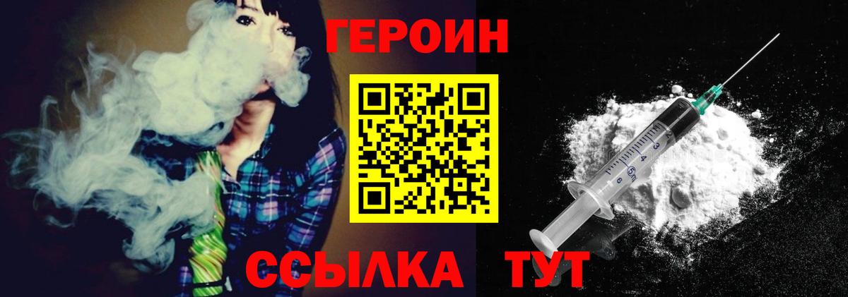 ГЕРОИН  ГЕРОИН хмурый  Вход с VPN  Чусовой 