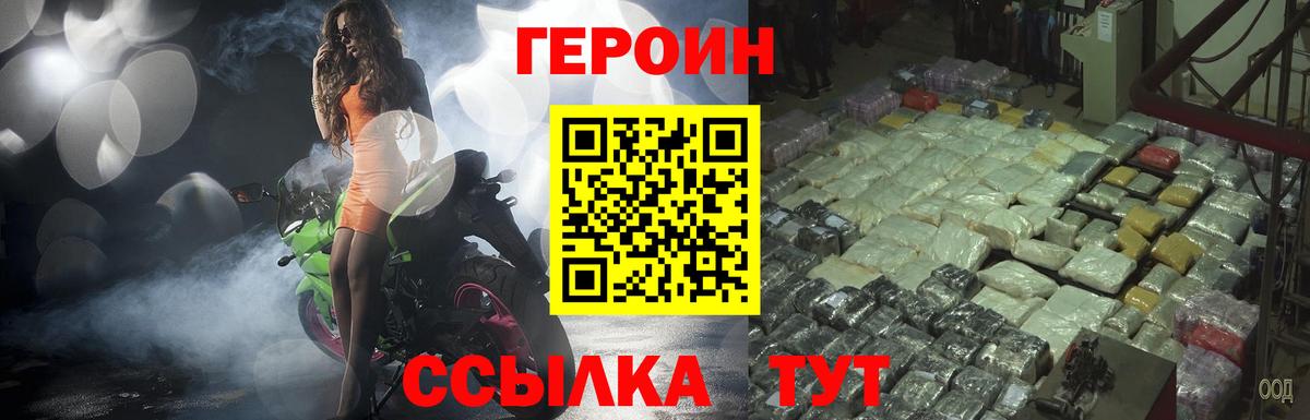ГЕРОИН хмурый Чусовой