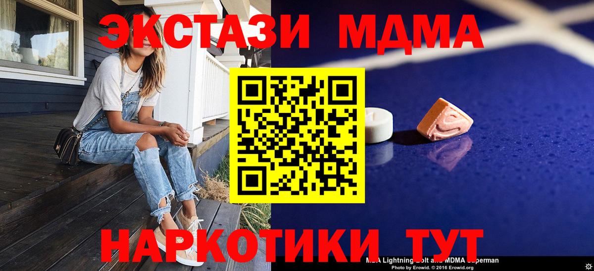 МДМА  МДМА кристаллы  Вход с VPN  Чусовой 