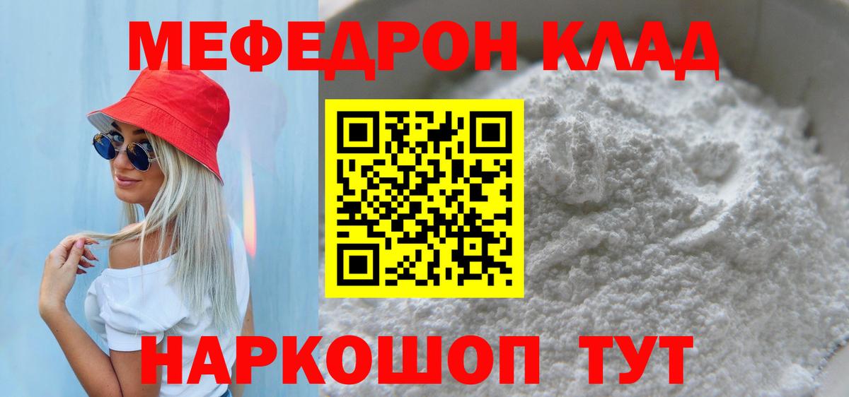 Мефедрон мука  Меф VHQ  Вход с VPN  Мефедрон  Чусовой 