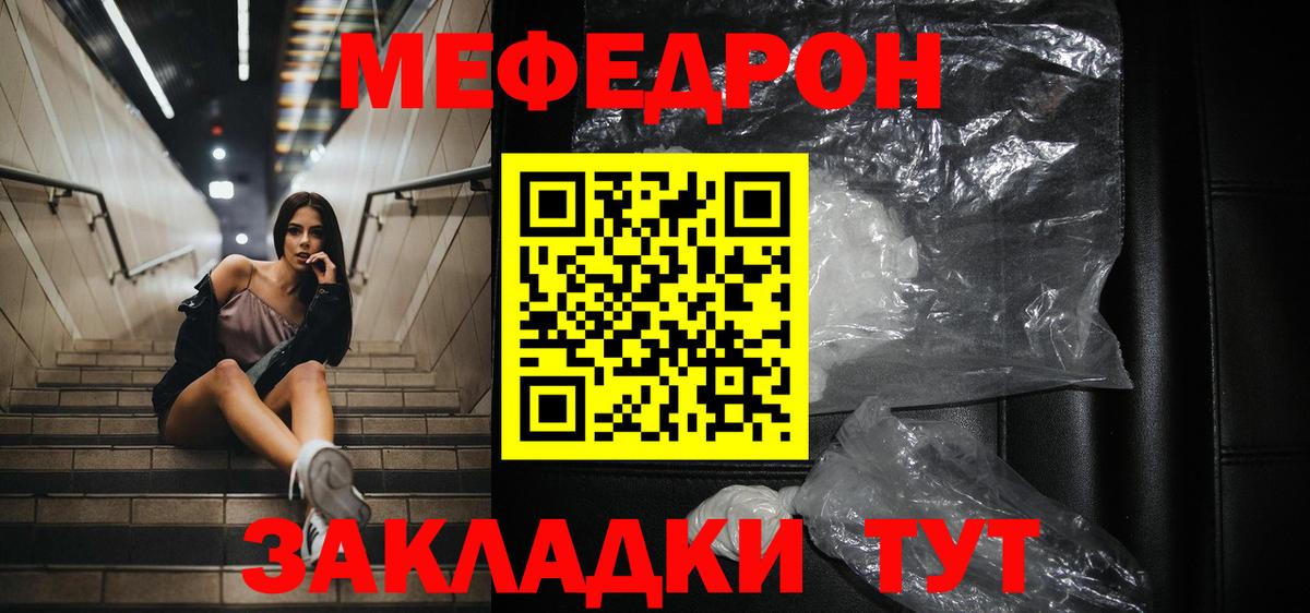 Меф мука Чусовой