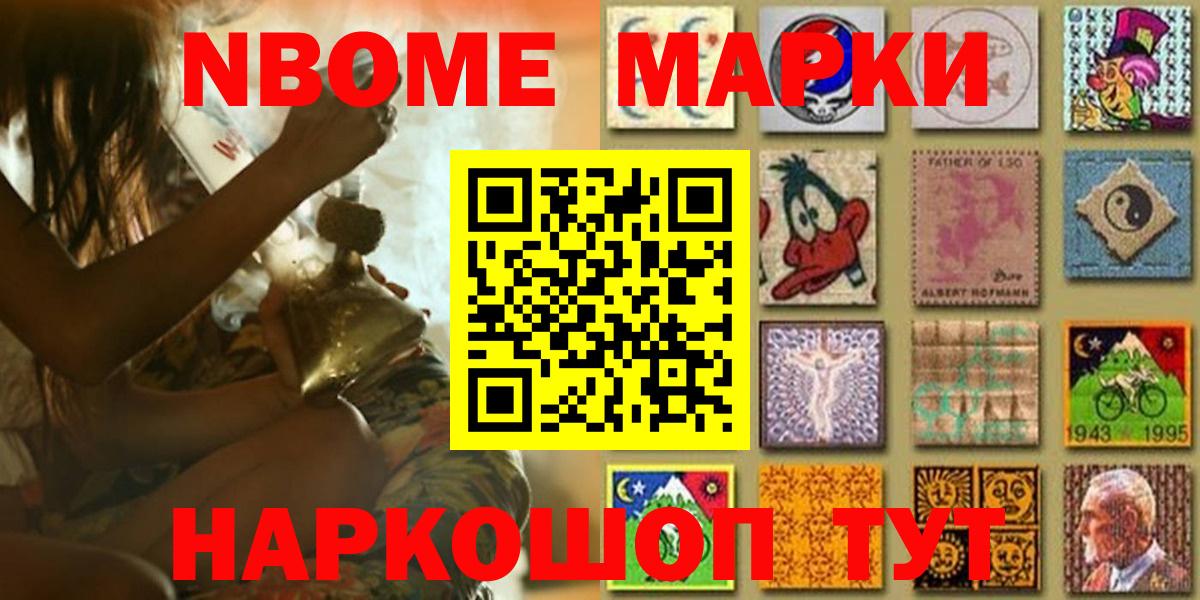 Марки NBOMe 1,5мг Чусовой